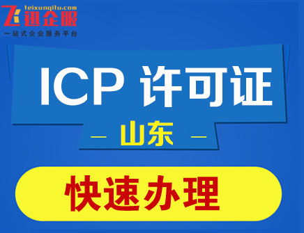 江西省新余市ICP許可證申請條件、所需材料及代理代辦指南