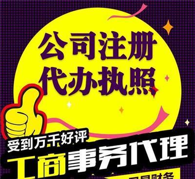 朝陽代理記賬與工商注冊服務 高效賦能您的企業，票務代理全面升級